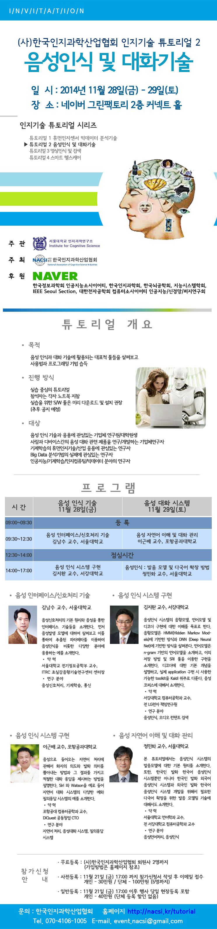 인지기술 튜토리얼2 초청장.jpg