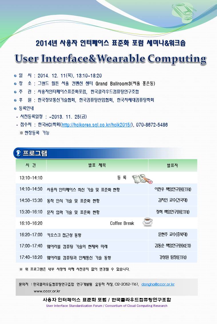 2014년 하반기 UI표준화포럼  세미나.jpg