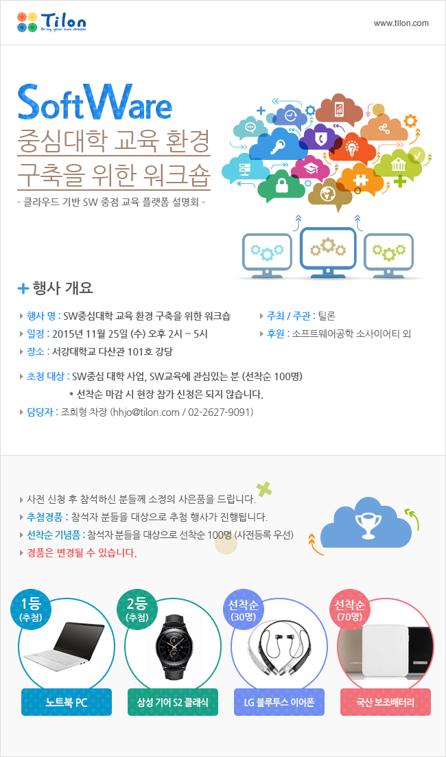[틸론] SW중심대학 교육 환경 구축을 위한 워크숍 홍보용 eDM.png