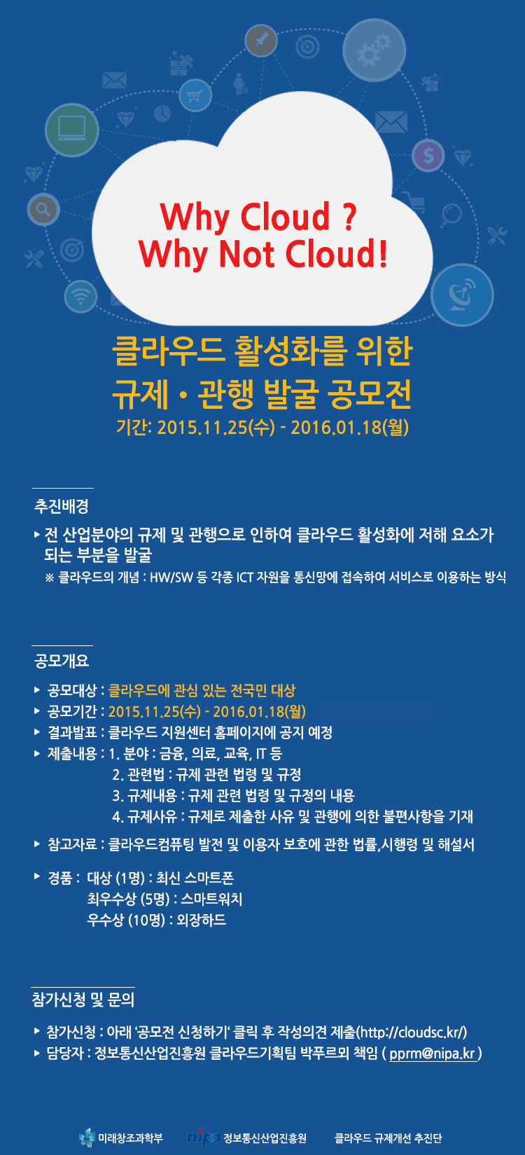 클라우드 규제발굴 공모전.jpg