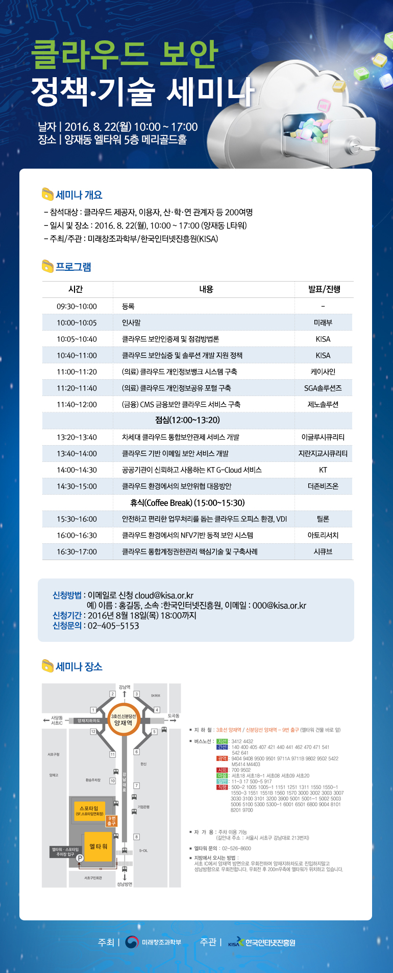 클라우드_보안_정책_기술_세미나_EDM.jpg