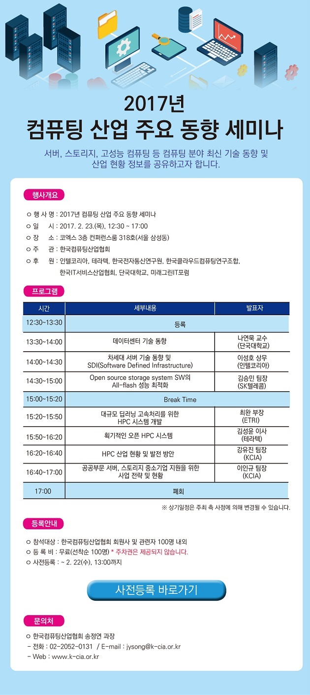컴퓨팅산업세미나_edm.jpg