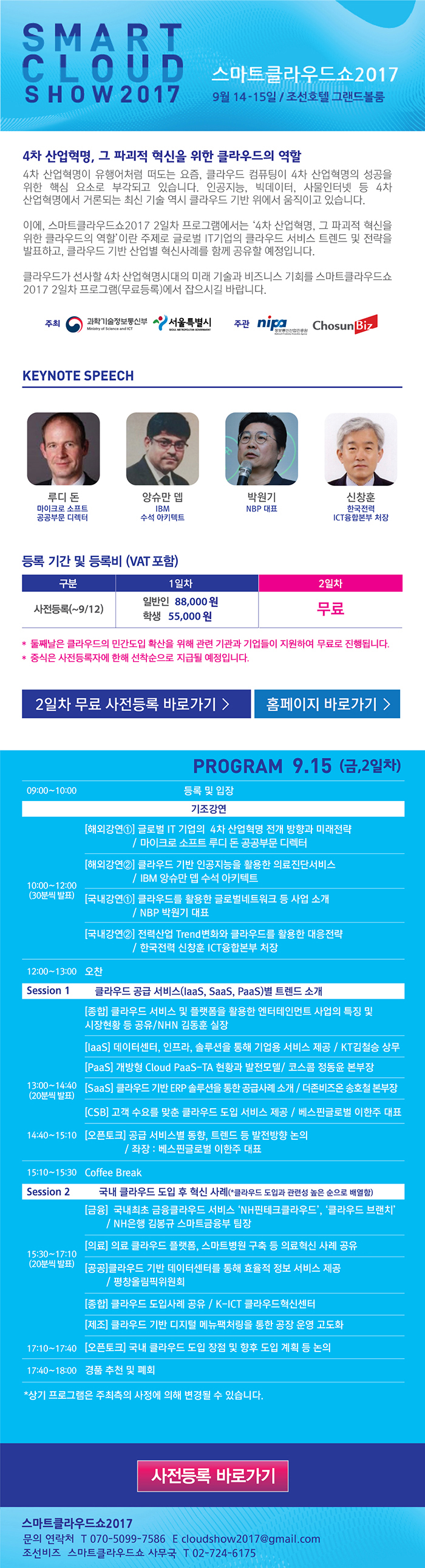 스마트클라우드쇼2017.jpg