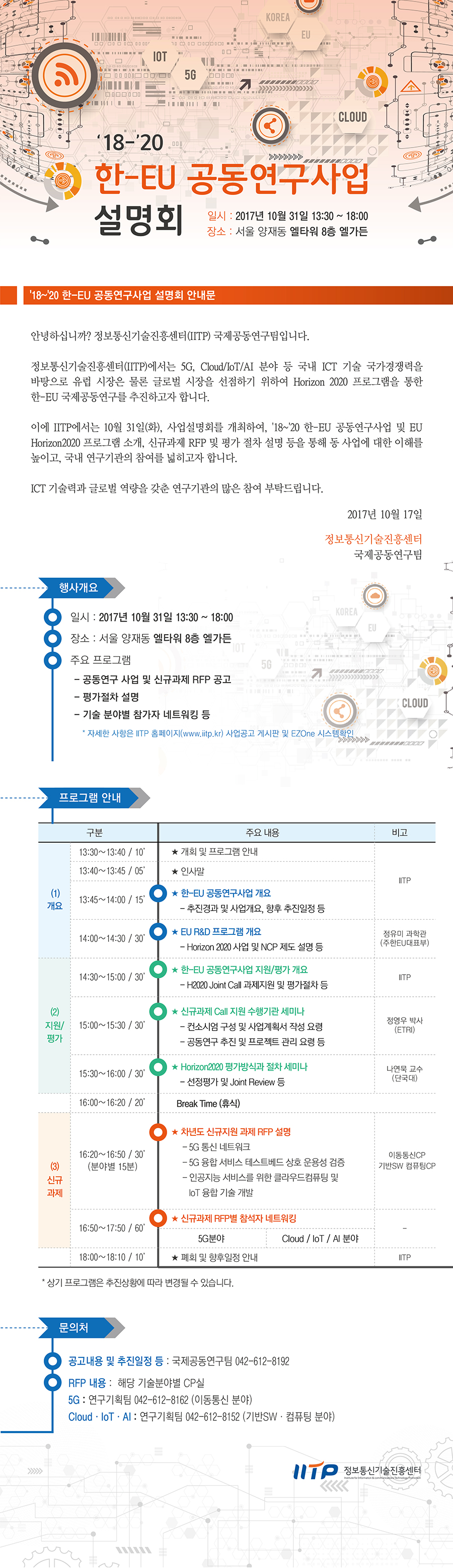 사업설명회 온라인 안내.jpg