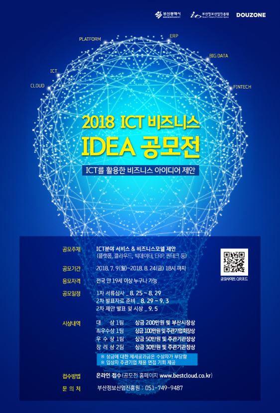 2018 ICT 비즈니스 IDEA 공모전_공지.jpg